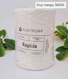 Рафия в мотке, БЕЛАЯ, 200метров, производитель Польша 361001 фото