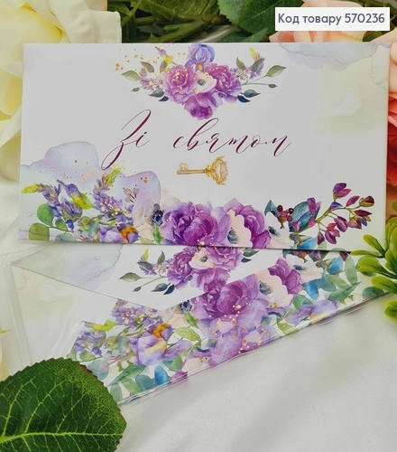 Подарунковий конверт "Зі святом"   8*16,5см , ціна за 1шт, Україна 570718 фото 1