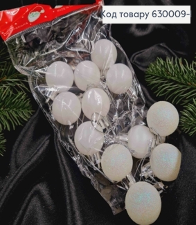 Набор игрушек 30 мм, БЕЛЫЕ, Китай, 12 шт, (глитер, матовые) 630010 фото