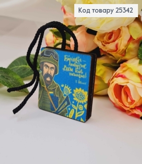 Ароматизатор в авто, дерев'яний, Т. Шевченко "Борітеся - поборете..", 5см, (без запаху) 25342 фото
