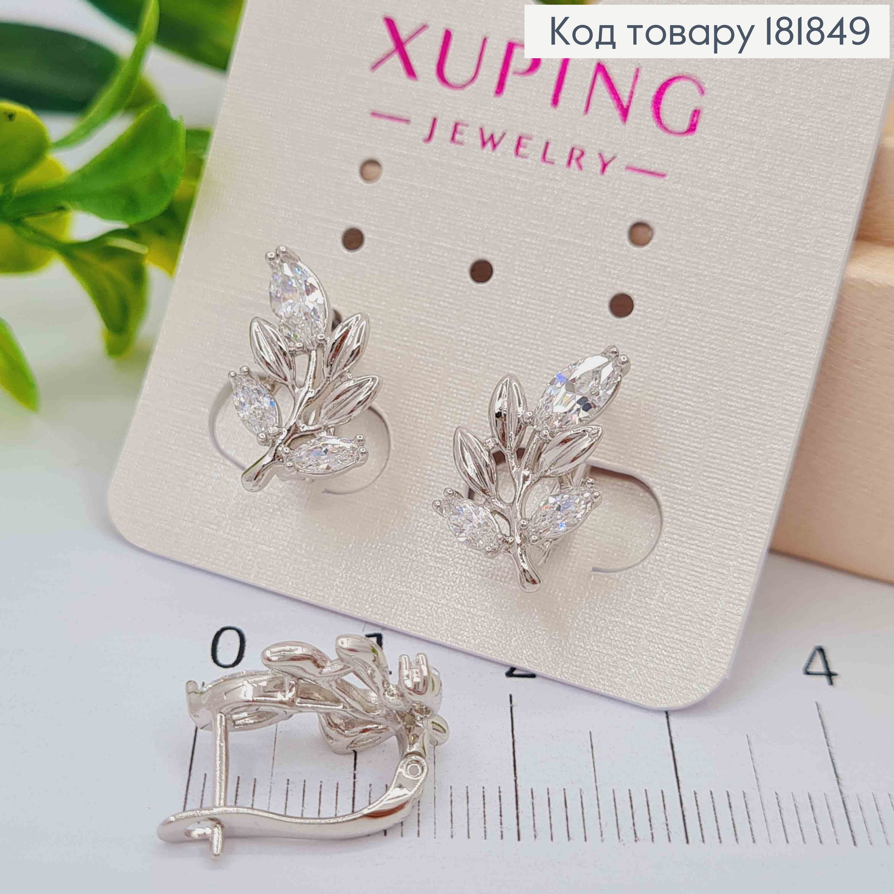 Серьги родованные "Веточка" с Блестящими камешками, 1,6см, английская застежка, XUPING 181849 фото 2