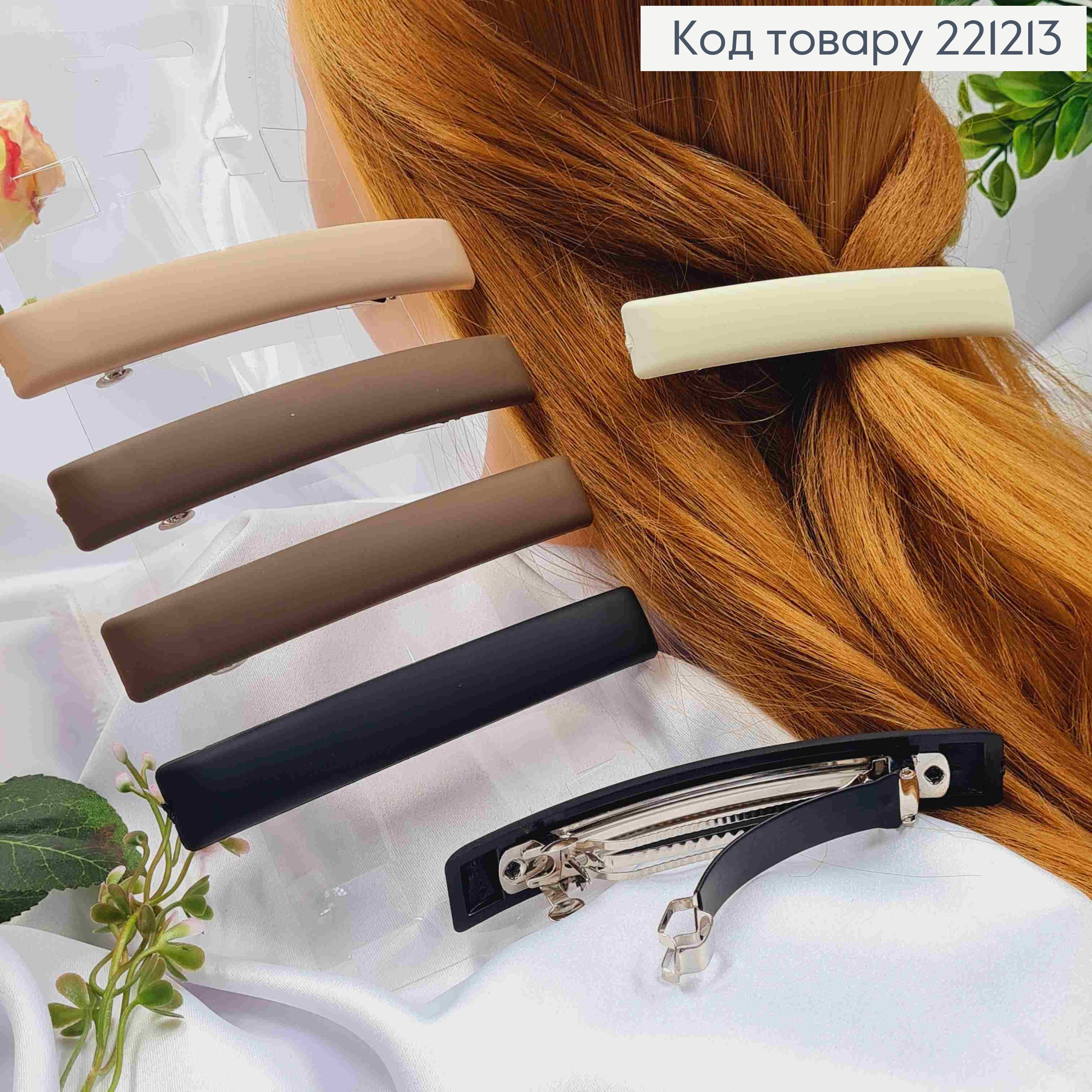 Заколка автомат, Матовый прямоугольный пластик, 12*2см, цвета в ассортименте. 221213 фото 1