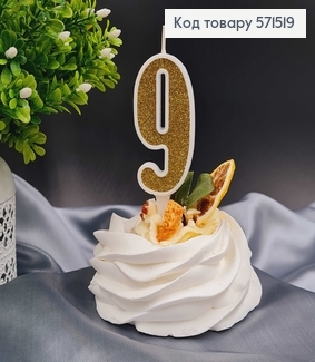 Свечка в торт цифра "9", Золото глитер, 7+2см, Украина 571519 фото