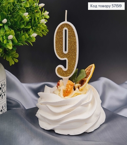Свечка в торт цифра "9", Золото глитер, 7+2см, Украина 571519 фото 1
