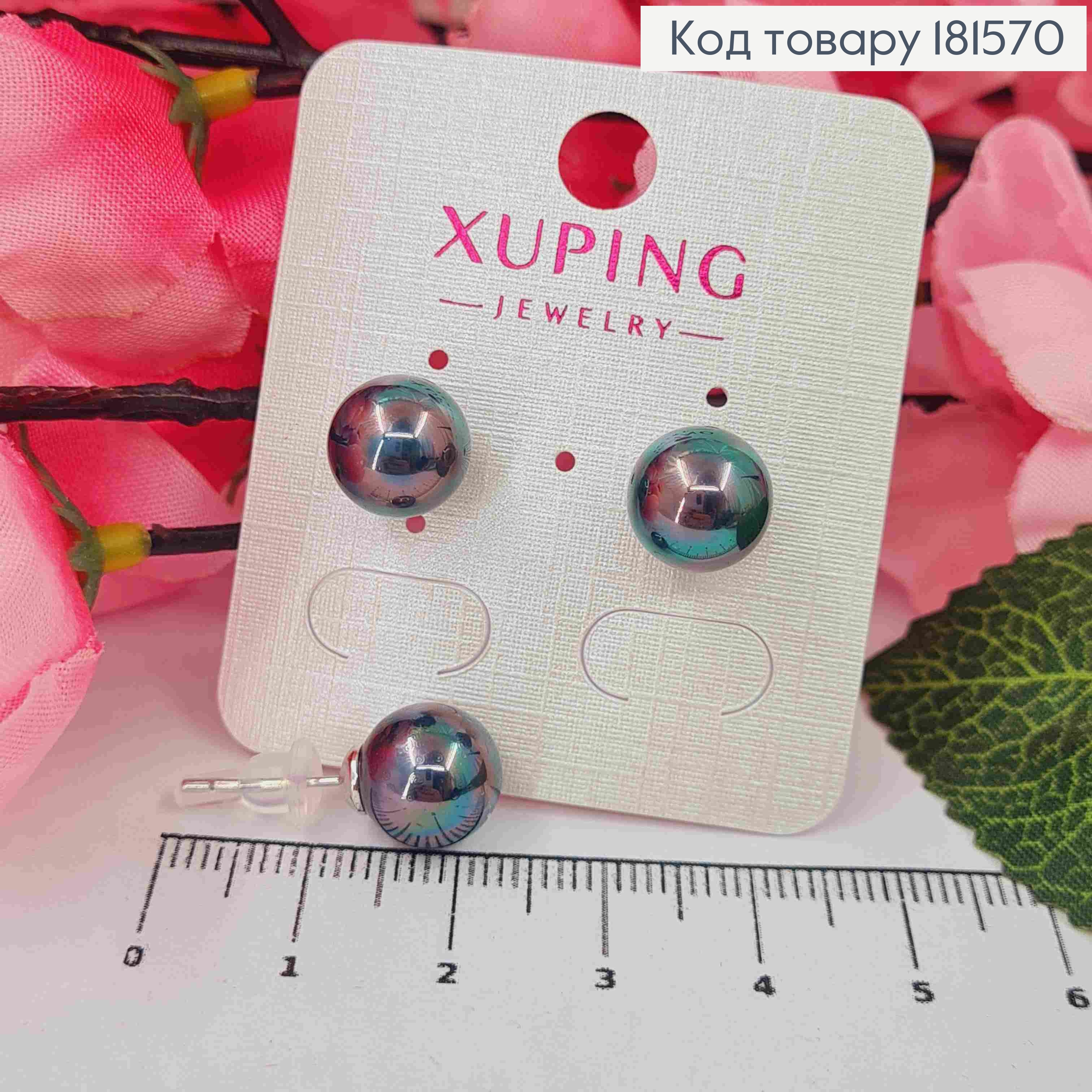 Серьги гвозди родованные, Шарик цвета Хамелеон, 1см, XUPING 181570 фото 1