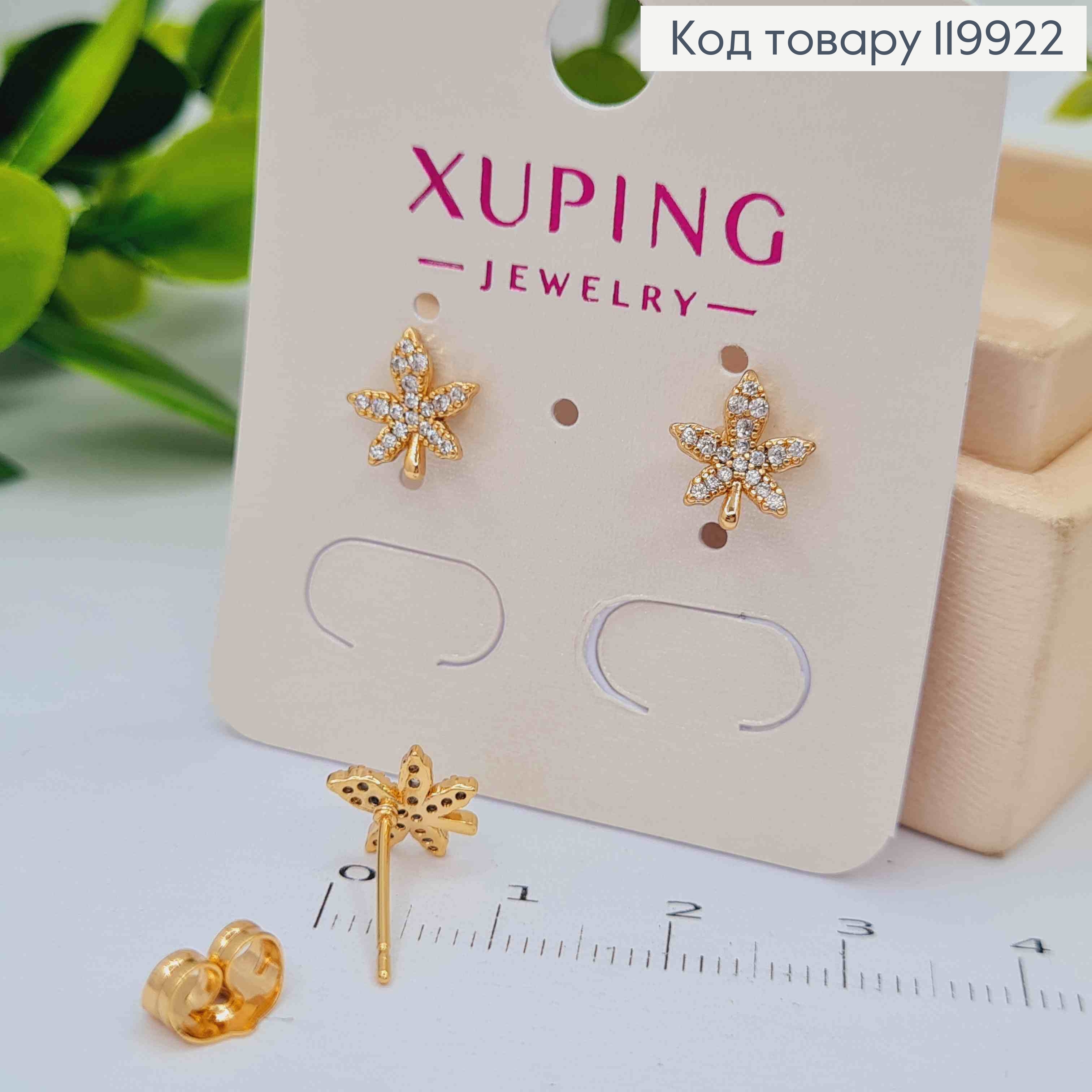 Сережки гвіздки "Листочок Коноплі" з Блискучими камінцями, розміром 0,9см, Xuping 18К 119922 фото 2