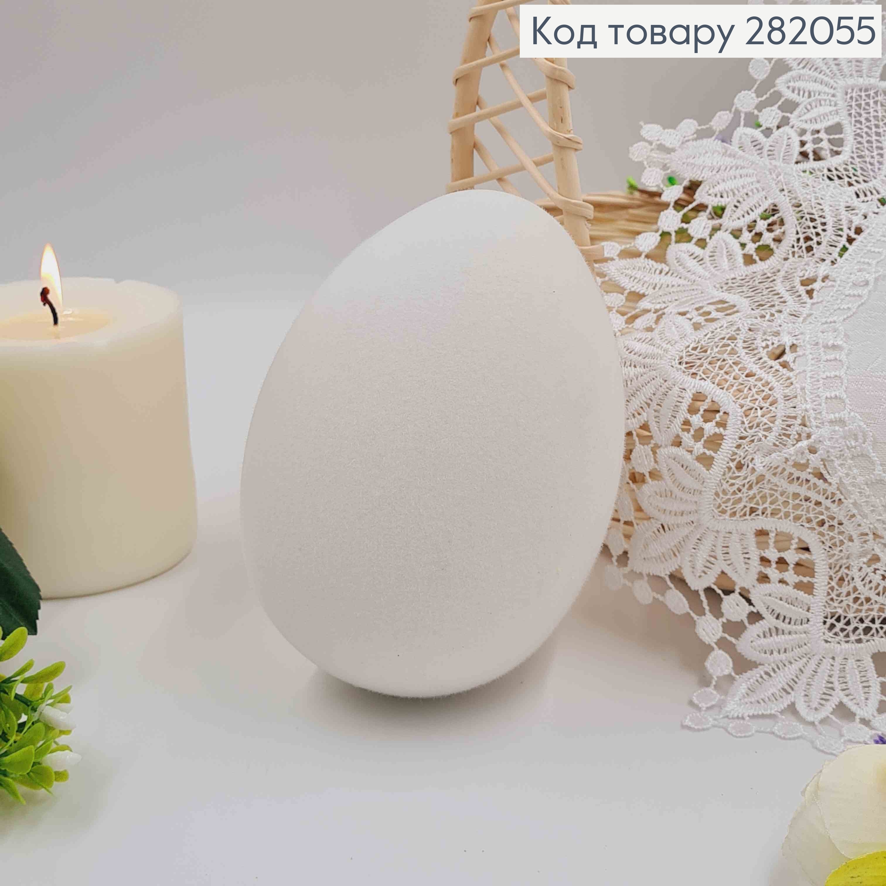 Яйце страусине, Бархат, БІЛОГО кольору, 15*10см 282055 фото 1