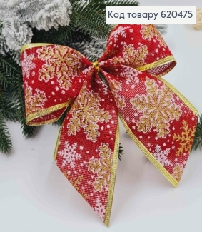 Бант льон, новорічний з блискучими Сніжинками ЧЕРВОНИЙ+ЗОЛОТО 16*16см (6см стрічка), ручна робота 620475 фото