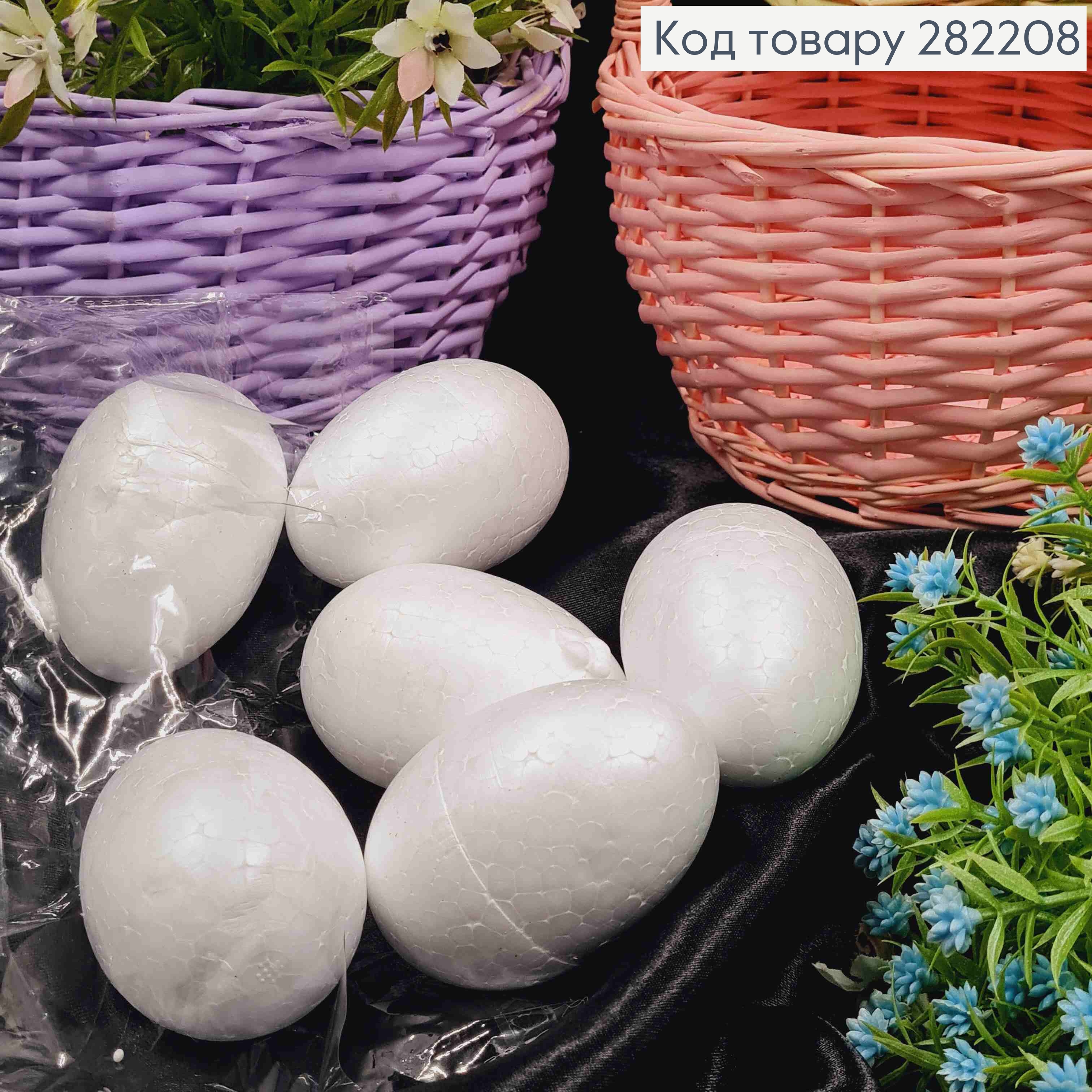 Заготовка "Гусиное" яйцо (пенопласт), размер 7,7*5,3см. 282208 фото 1