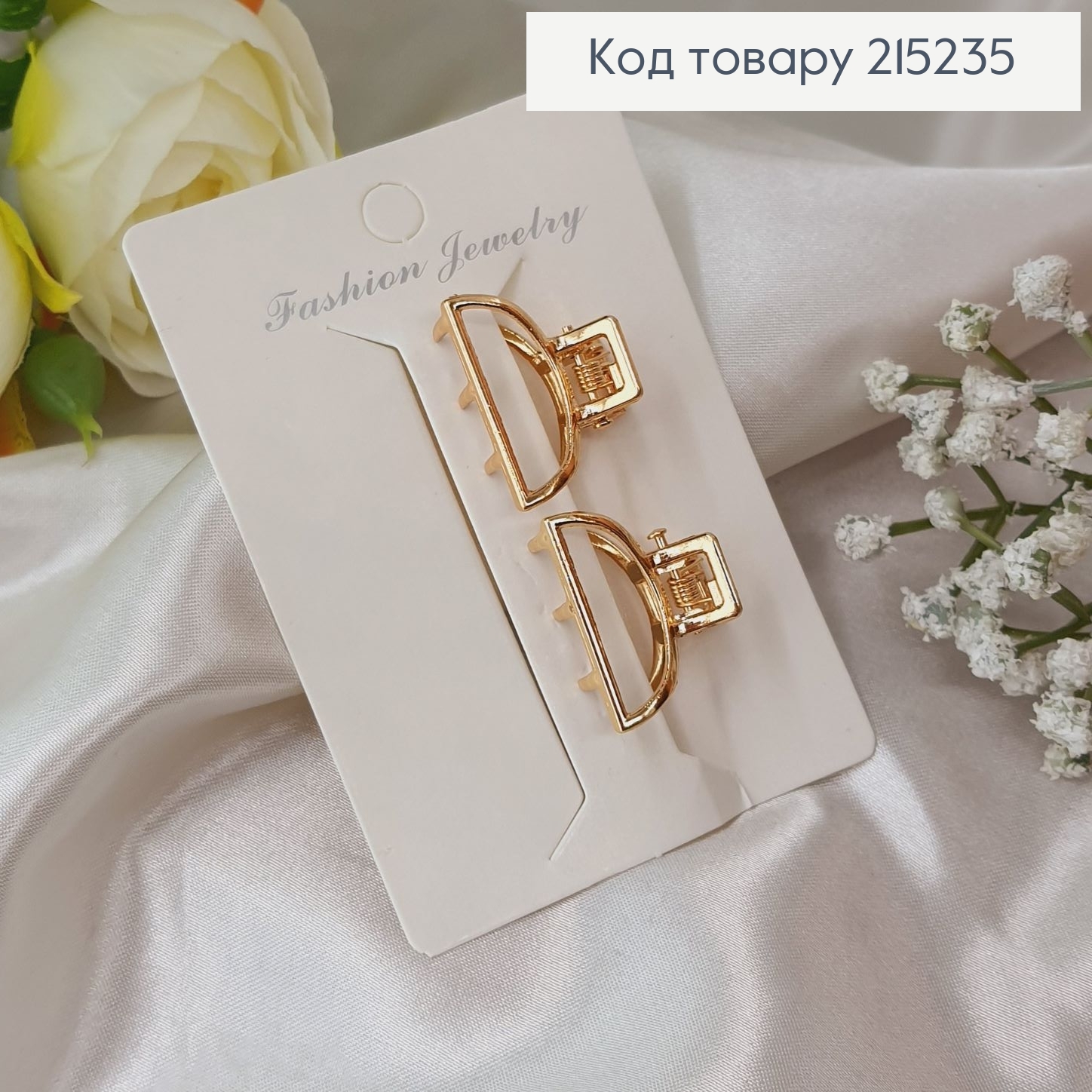 Краб металл с двойной дугой золотого цвета 2,5см. 215235 фото 1