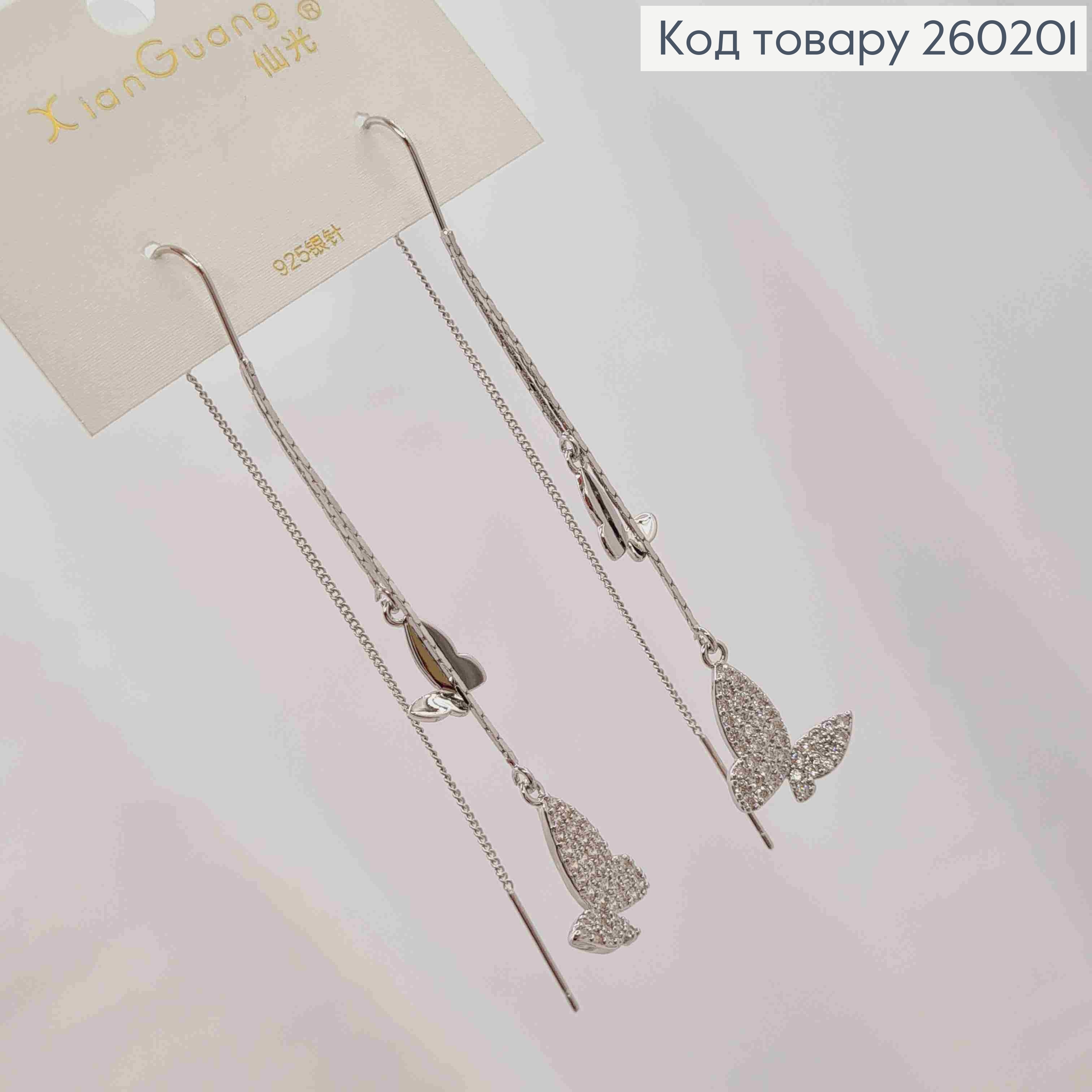 Сережки протяжки срібного кольору, з підвісними Метеликами в камінцях (6,8см),сталь XianGuang 260201 фото 2