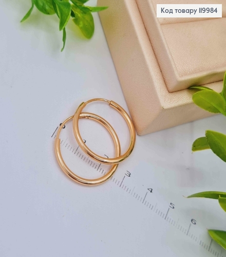 Серьги кольца Классические, диаметр 2,5см, Xuping 18K 119984 фото 1
