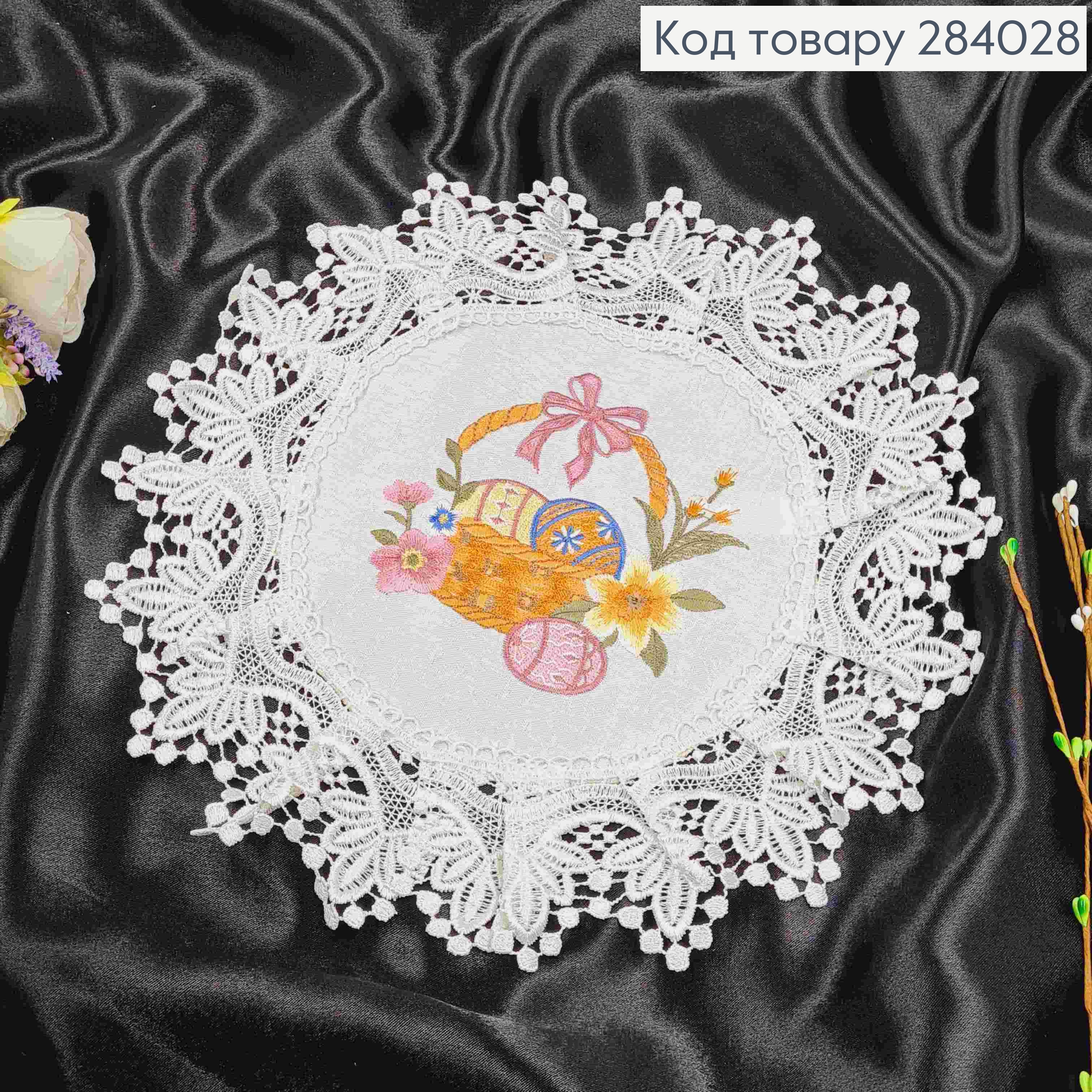 Пасхальная салфетка белая, с кружевом и вышивкой "Пасхальная корзинка с бантиком", круглая 33см. 284028 фото 3