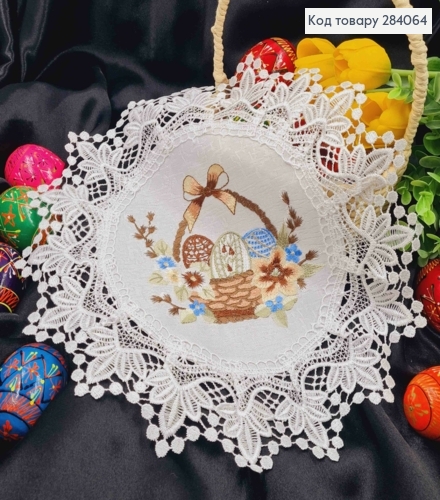 Пасхальная салфетка БЕЛАЯ, с кружевом и вышивкой "Крашанки в Корзине", круглая 30см 284064 фото 1