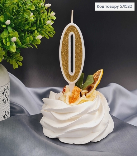 Свечка в торт цифра "0", Золото глитер, 7+2см, Украина 571520 фото 1