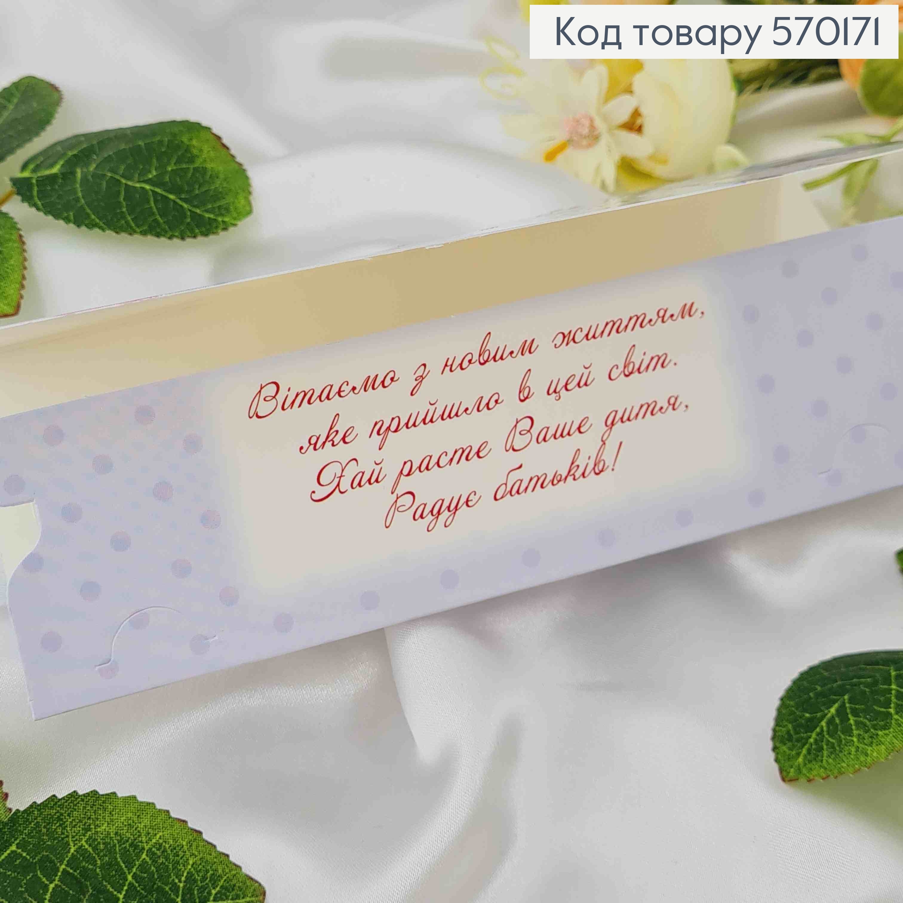 Конверт, "С Рождением сыночка", 17*8см, 10шт\уп 570171 фото 2