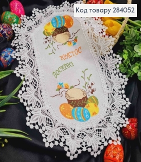 Великодня серветка БІЛА, з мереживом та яскравою вишивкою "Христос Воскрес", овальна 30*45см 284052 фото