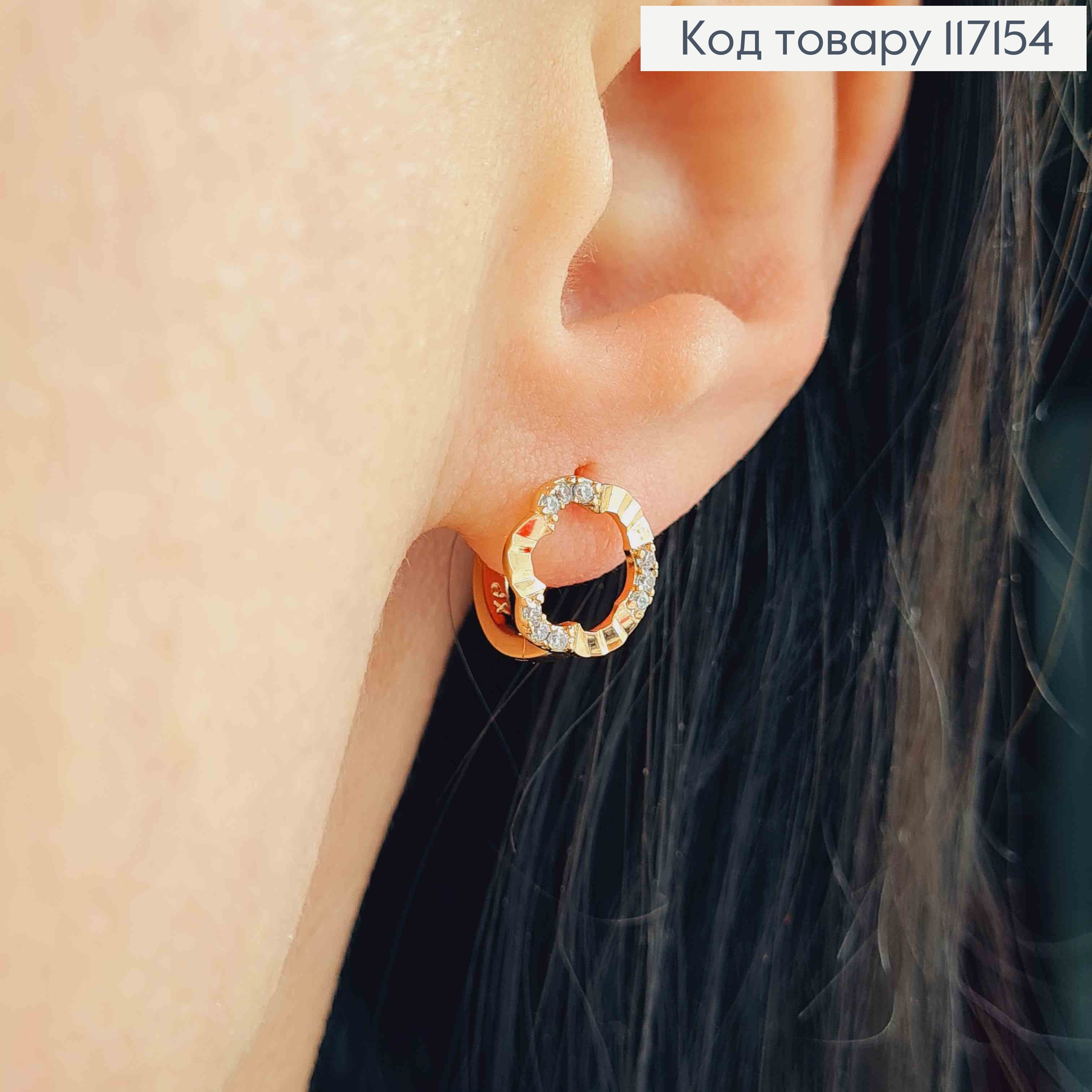 Серьги кольца (1см) с колечком в камешках (1см) , XUPING 18K 117154 фото 2