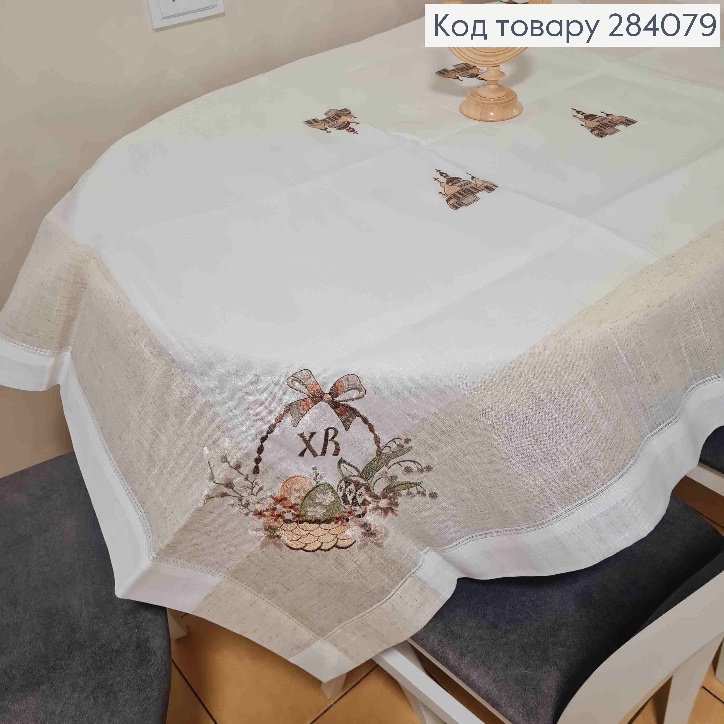 Пасхальная скатерть, "Лен", с вышивкой "Христос Воскрес!", "Крашанки в Корзине", размер 120*150см 284079 фото 5