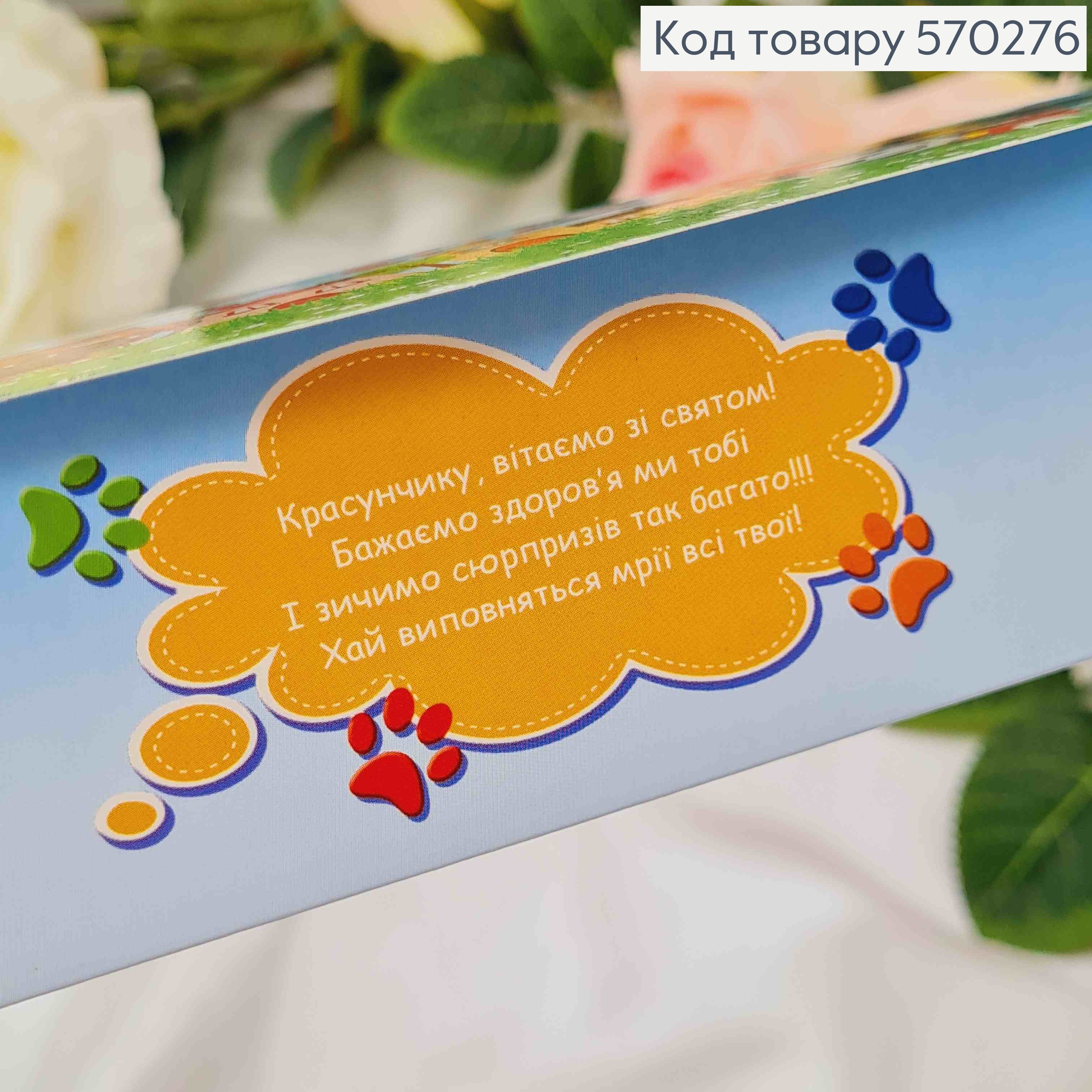 Конверт "Вітаю!" с щенячьим патрулем 17*8см 10шт/уп 570276 фото 2