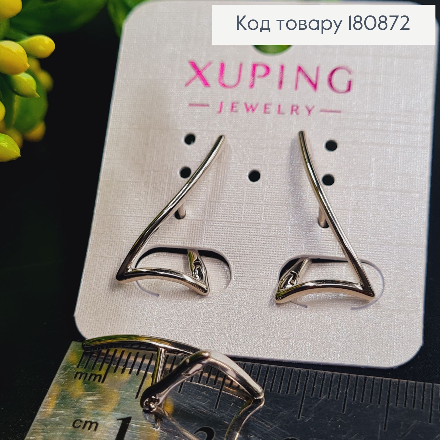 Сережки родовані "Вигнутий Трикутник" 3Д (англ.застібка), 2,5*1,2см, Xuping 180872 фото 2