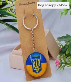 Брелок двухсторонний "Герб Украины" Желто-Голубого цвета, 3,5см, ручная работа 274567 фото