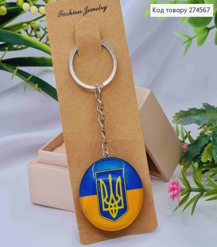 Брелок двухсторонний "Герб Украины" Желто-Голубого цвета, 3,5см, ручная работа 274567 фото 1