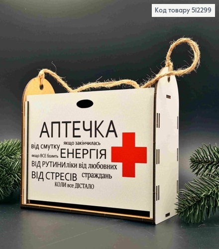 Подарочная деревянная коробка "Аптечка", Прямоугольная 20*8см, высота 13+3см 512299 фото 1