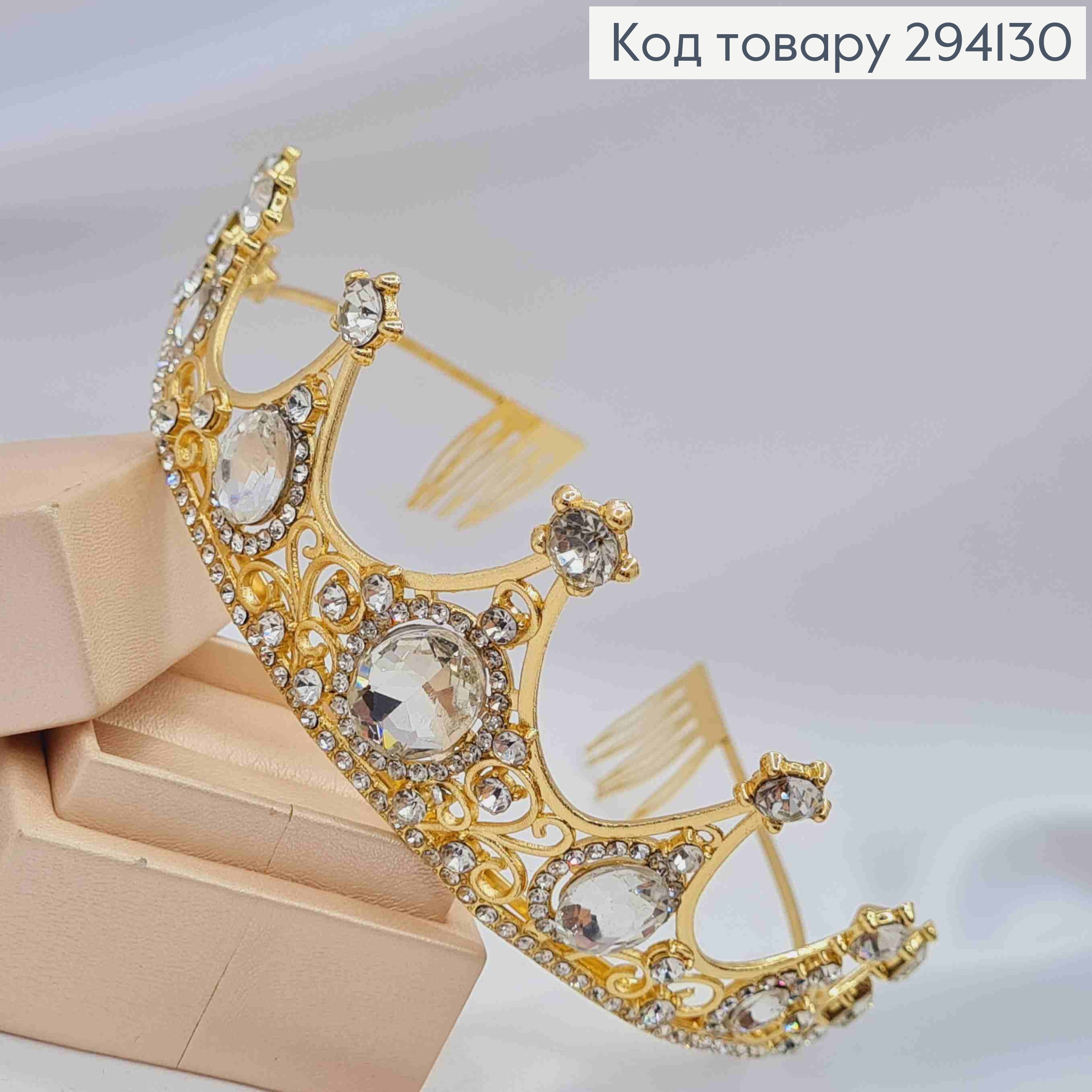 Діадема "КОРОЛІВСЬКА" з Блискучими камінцями, в ЗОЛОТОМУ кольорі, найвища точка 5см 294130 фото 2