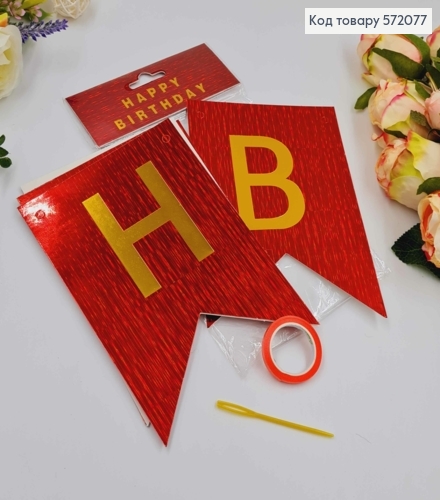 Гірлянда паперова, "Happy Birthday" Червоного кольору, з голографічним візерунком 16*11,5см 572077 фото 1