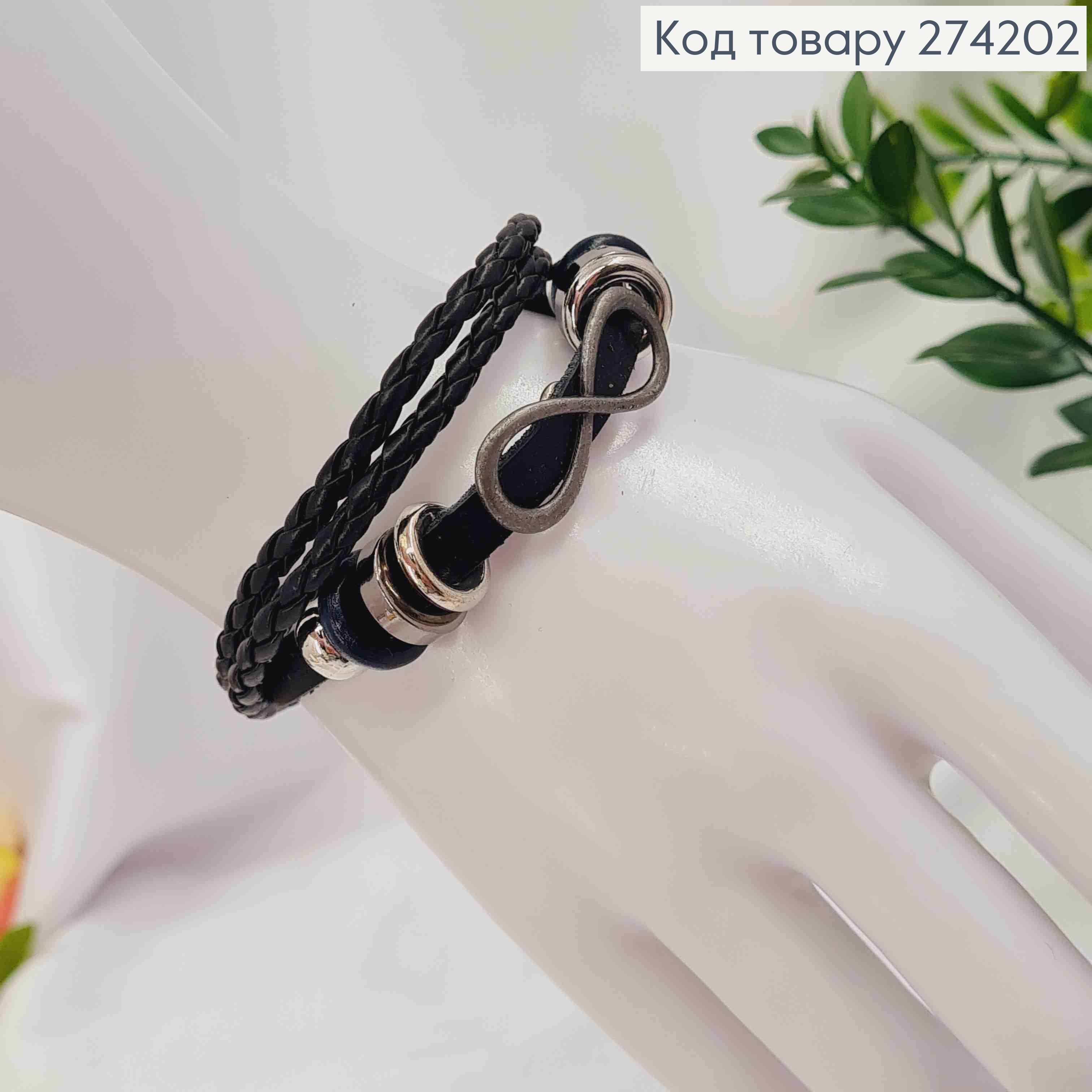 Браслет шкіряний, з БЕЗКІНЕЧНІСТЮ, з регуляцією розміру від19 до21см, Чорного кольору 274202 фото 1