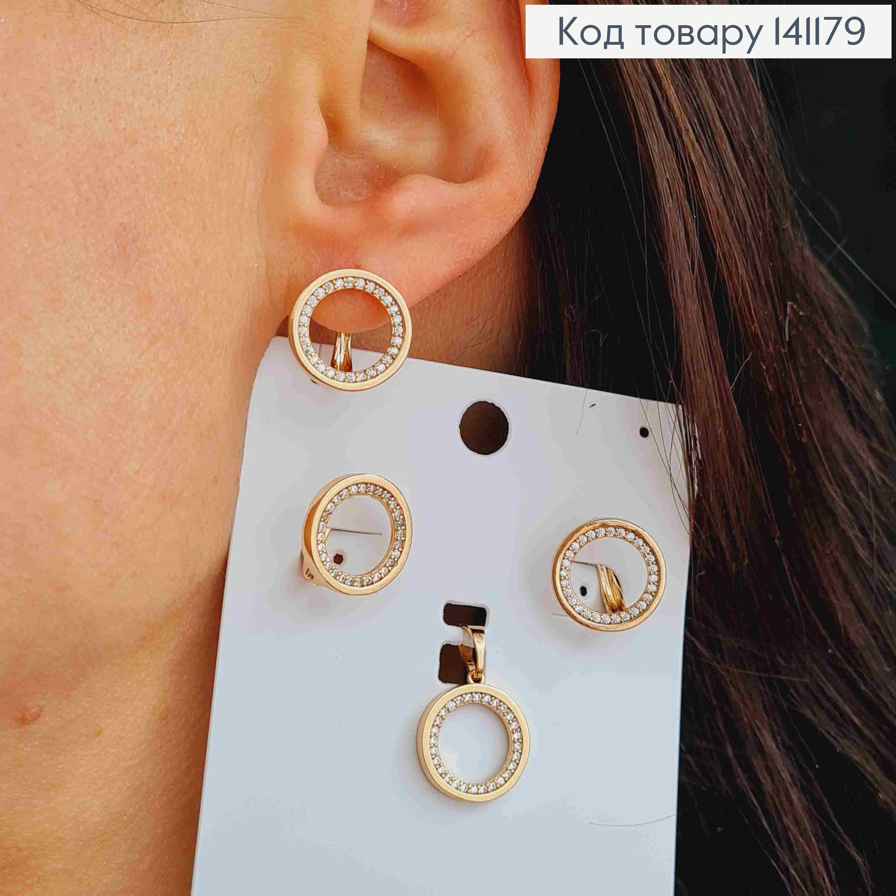 Набір: "Блиск" Сережки(1,4см англ. застібка), Кулон(1,4см), Xuping 18К 141179 фото 1