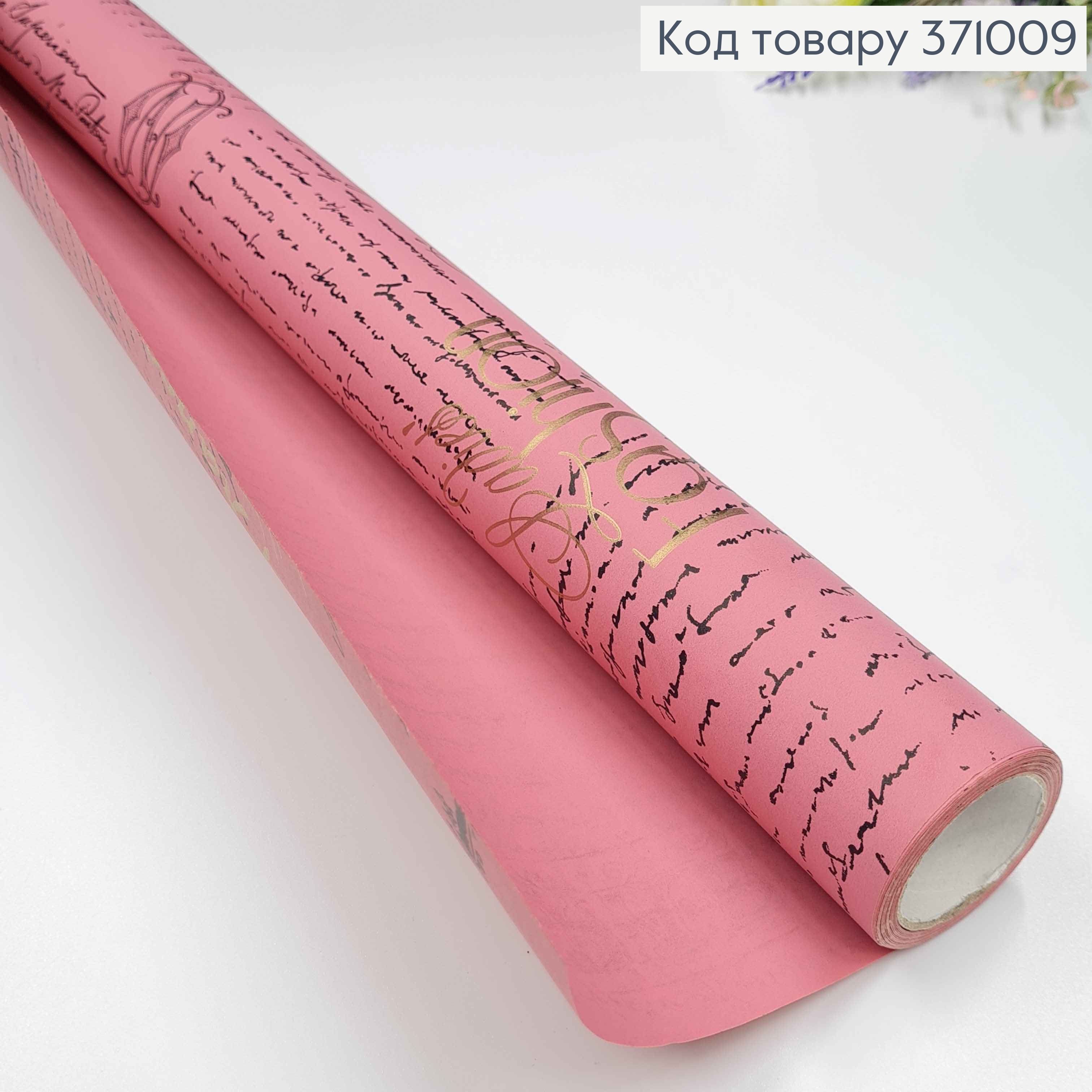 Бумага крафт "Paris" темно Розовая, рулон 70см*8м с надписями золотого цвета. 371009 фото 2