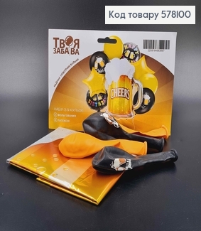 Набор фольгированных шаров "Cheegs", 5шт(фольгированные)+4шт(латексные), тм Твоя Забава,"Пиво" 64*40см 578100 фото