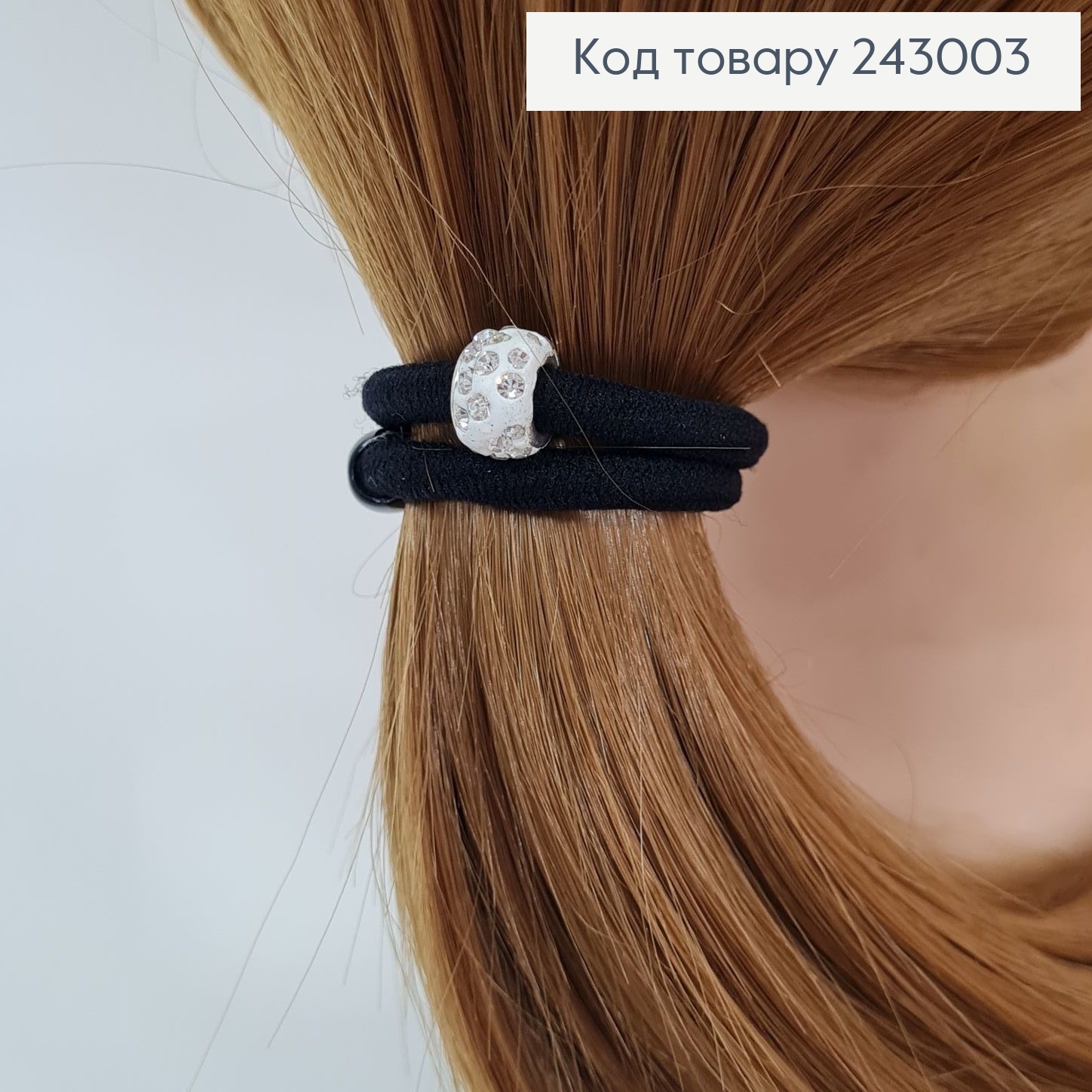 Резинка черная с белым шаром в камнях 10 шт / уп цена за уп. 243003 фото 1