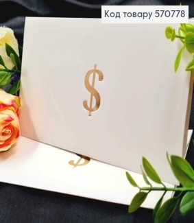 Конверт Белый с Золотым тиснением "$", 16,5*8,5см, 10шт\уп 570778 фото