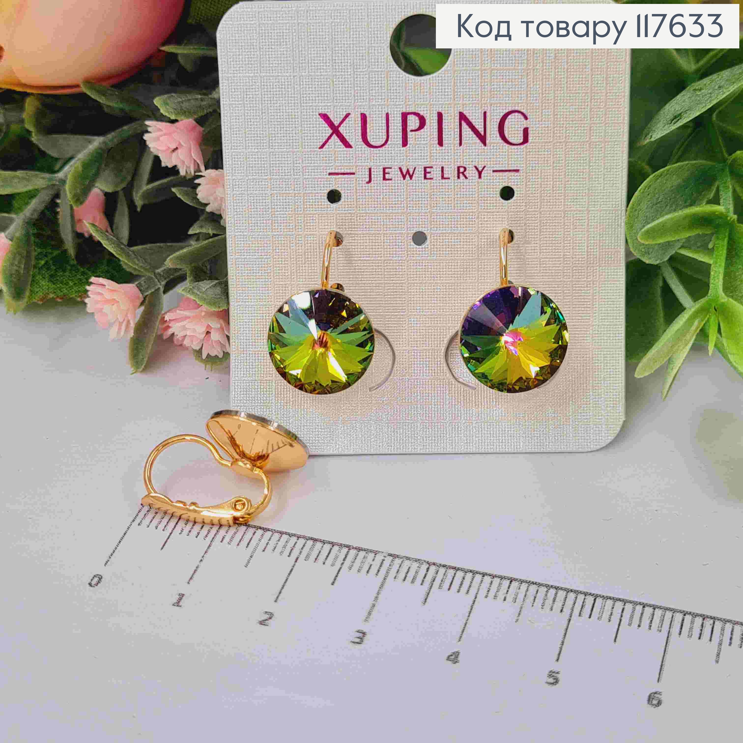 Сережки з випуклим камінцем Сваровськи Хамелеон Зеленого кольору, 1,2см, фран заст, XUPING 18K 117633 фото 1