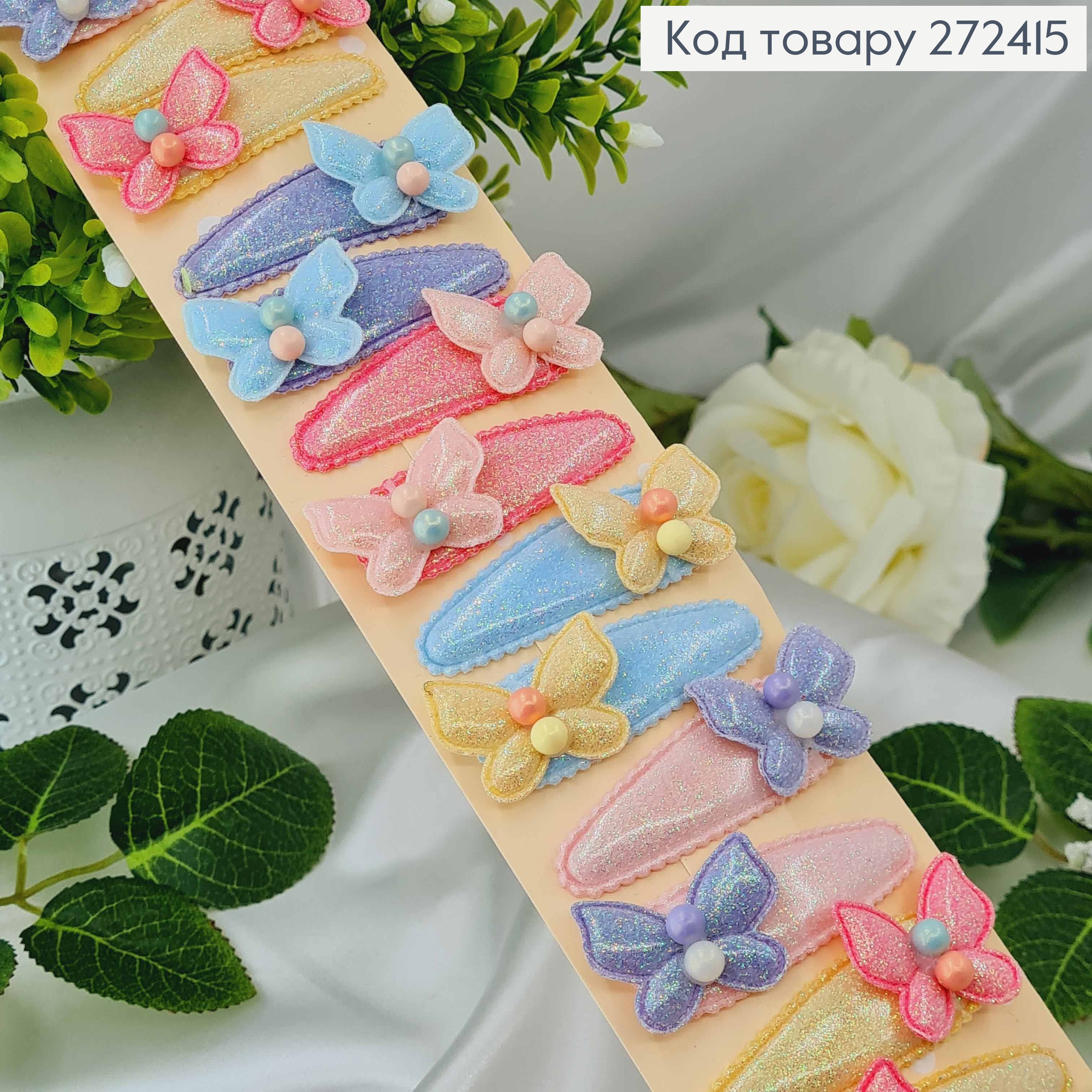 Заколка детская (20шт)Тик-так (хлопушка) 6см БАБОЧКИ с бусинками в ассорт. 272415 фото 1