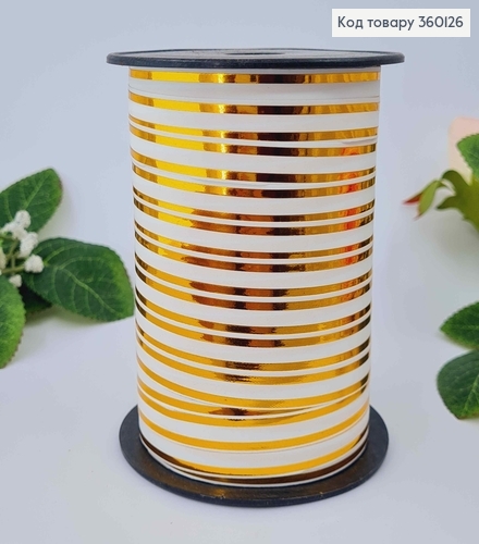 Стрічка-Зав'язка поліпропіленова, БІЛА+ЗОЛОТО, шир.0,5см, довж. 50м 360126 фото 1