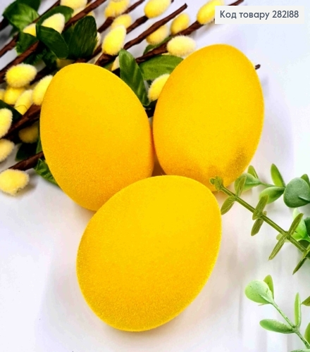 Яйца куриные (3шт/уп), бархат, ярко желтого цвета, 6*4,5см. 282188 фото 1