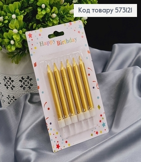 Свечи для торта Золотые с подставками, 6шт/уп, 7,5+2см 573121 фото