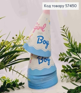 Набор праздничных колпачков, "Girl or Boy", для гендер пати Розово-Синего цвета, 10шт/уп 574150 фото