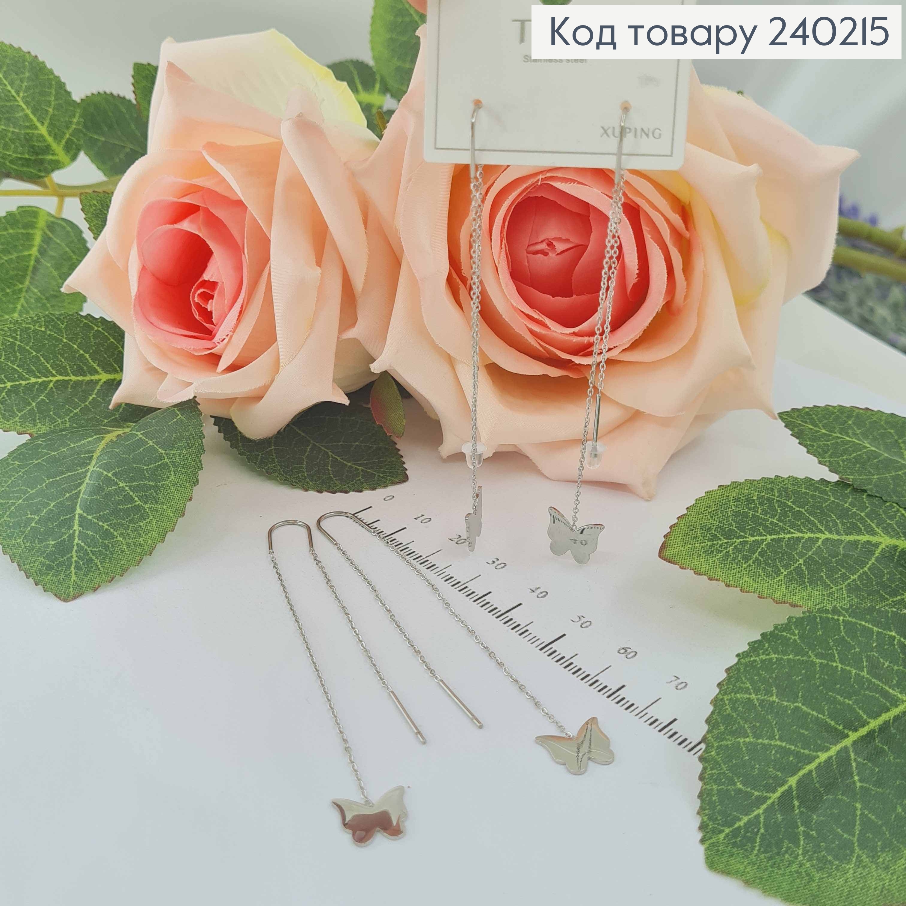 Сережки родированые протяжки Бабочки, 7,5*1см, Xuping 240215 фото 1