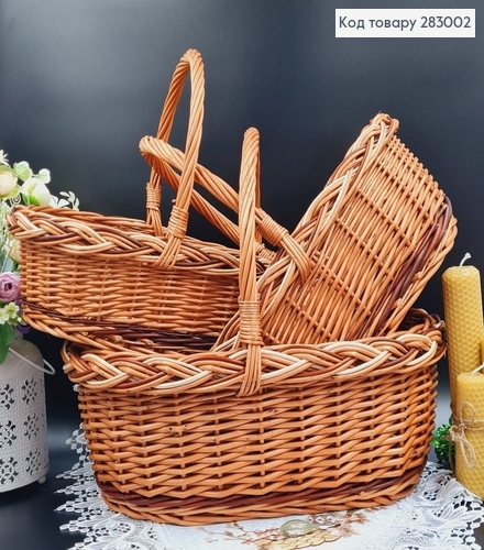 Набор 3шт: Кошик плетеный лозовый  КОРИЧНЕВЫЙ(42*31*(15+20),36*23*(10+18),30*18*(10+17)см) 283002 фото 1