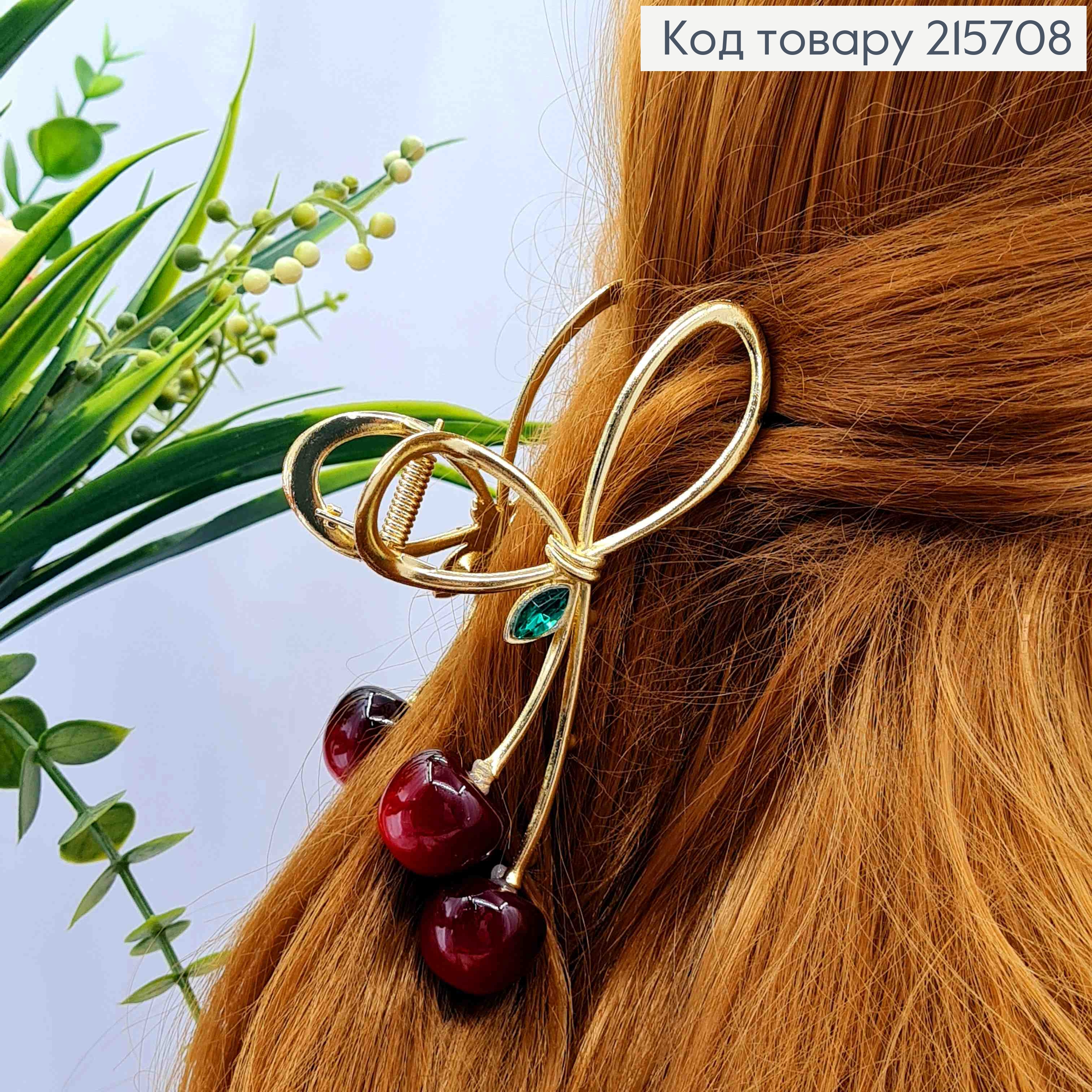 Краб металл "Красные Вишенки" с Камешком, 12см, Золотого цвета 215708 фото 1