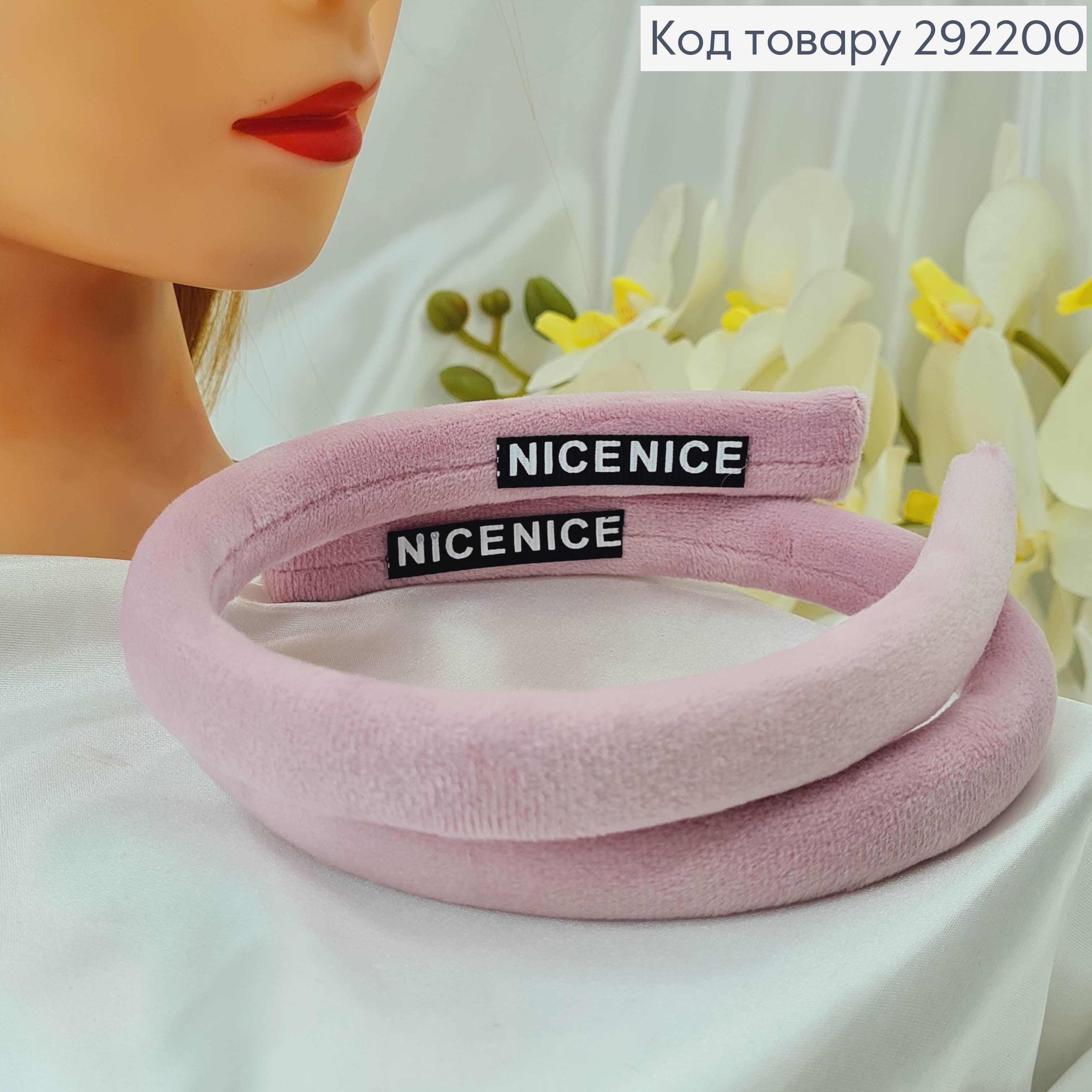 Обруч пластик, мягкий велюр, Розовый, шир.2см. 292200 фото 1