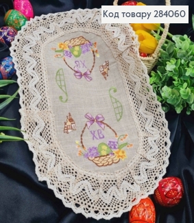 Великодня серветка БЕЖЕВА, з мереживом та вишивкою "ХВ", "Крашанки в Корзині", овальна 30*45см 284060 фото