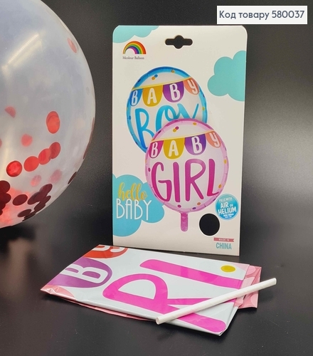 Фольгована куля Сфера "Baby Girl/Boy", 45см, в асорт. 580037 фото 1