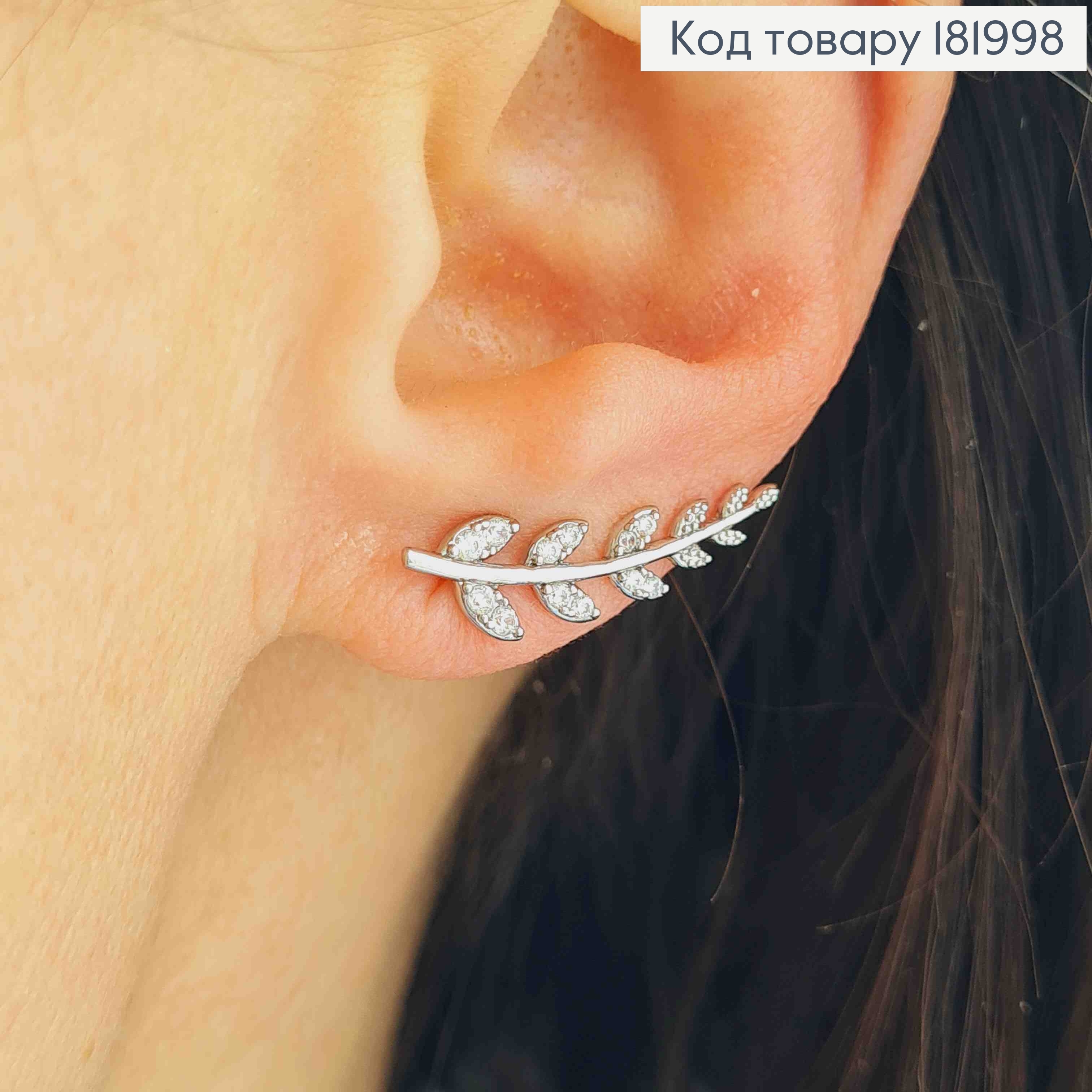 Сережки родовані гачки "Гілочка" прикрашені Блискучими камінцями, 2,2см, Xuping 181998 фото 1