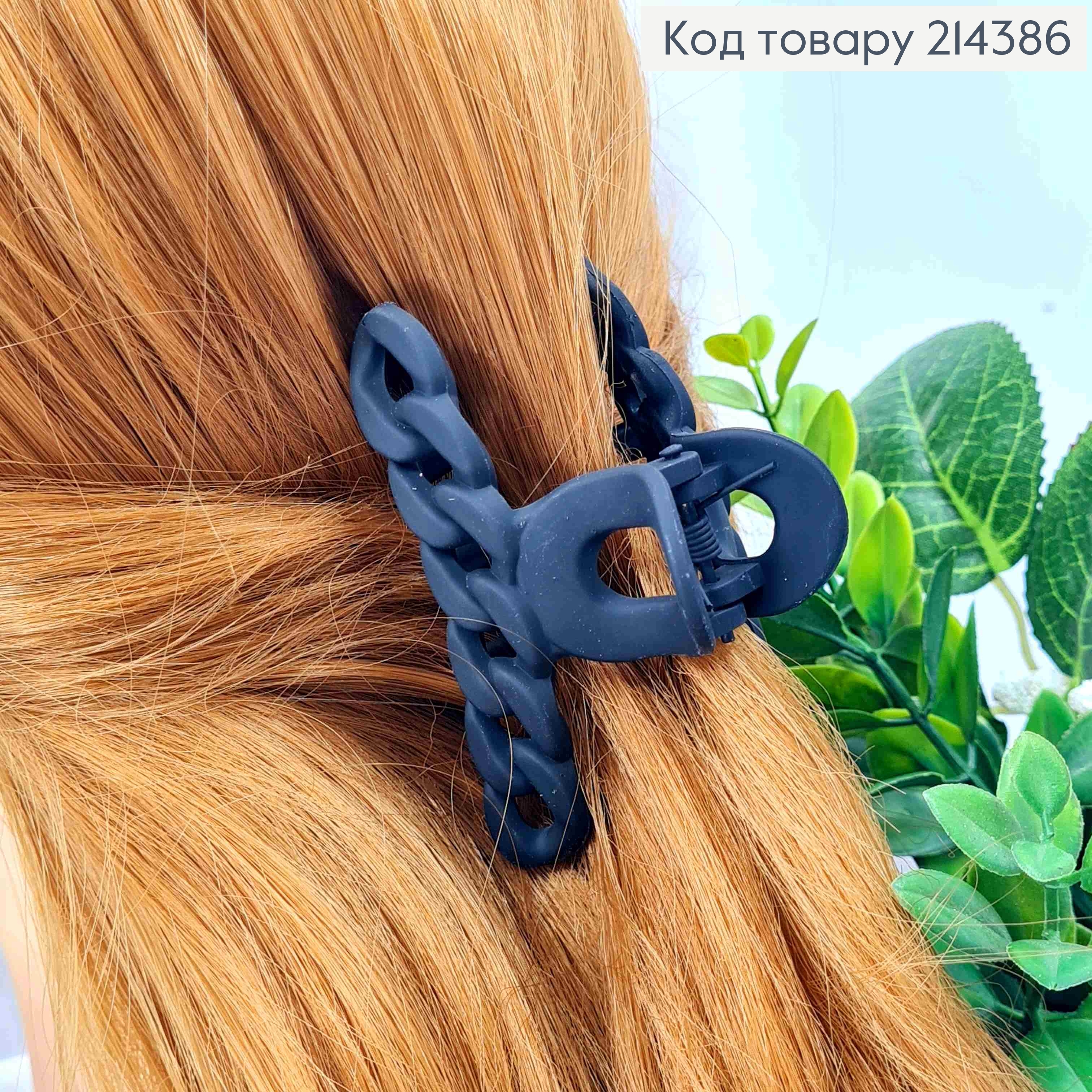 Краб пластик матовый "ЦЕПОЧКА", размер 7см, Черного цвета 214386 фото 2